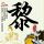 上海市监局通报一糖果中检出伟哥